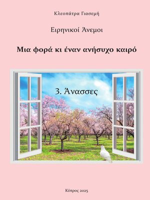 cover image of 3. Άνασσες